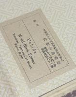 京阪神奈良風物版画集