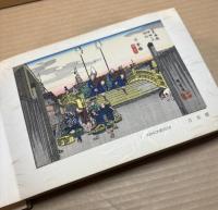広重　東海道五十三次 （芸艸堂木版画）