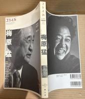 ユリイカ 2019年4月臨時増刊号 総特集 梅原猛