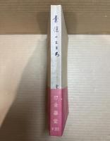 葉隠のこころ