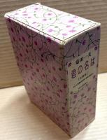 君の名は【全四巻 箱入り】
