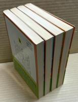 君の名は【全四巻 箱入り】