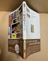 さっぽろ喫茶店グラフィティー【改訂版】