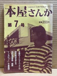 本屋さんか 第7号