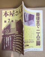 本屋さんか 第7号