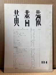 黄薔薇 114号 【詩誌】