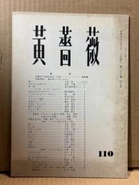 黄薔薇 110号 【詩誌】