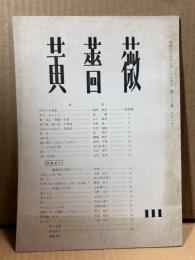 黄薔薇 111号 【詩誌】