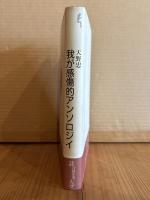 我が感傷的アンソロジイ