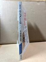 現代詩 ラ・メール La Mer 1991年秋号 （第34号）