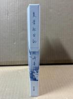 夏葉社日記