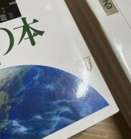 地球を旅する地理の本 1～8巻 全8冊 揃い