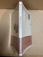 斎藤夏風句集 【現代俳句文庫 24】