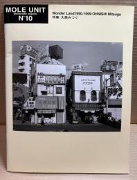 MOLE UNIT （モールユニット） No.10 【別刷冊子付属】