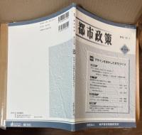 季刊 都市政策 第126号 2007年1月