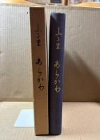 ふる里あらかわ