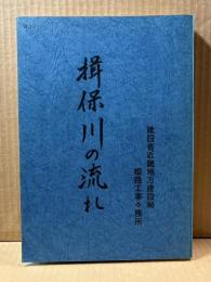 揖保川の流れ