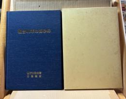 組合40年のあゆみ