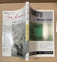 現代詩 ラ・メール La Mer 1987年春号 （第16号）