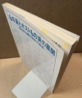 現代詩 ラ・メール La Mer 1987年夏号 （第17号）