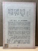 支那の夜 【楽譜】
