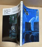 愛しのハッセルブラッド (グリーンアローグラフィティ 41）