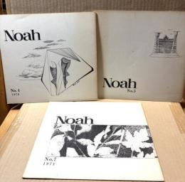 詩誌 Noah 4・5・7号 【3冊セット】