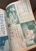 月刊雑誌　實話　創刊号