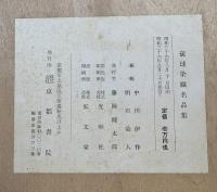 琉球染織名品集　全70図