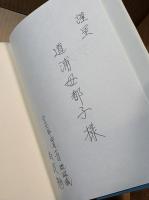 サンパギータ フィリピン詩篇 【署名入り】