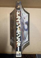 古今東西 異形コレクション クリーチャー大全