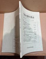 大阪の歴史教育　第47号