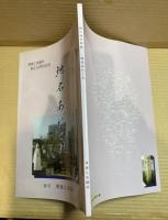 堺の歴史探索 地名あれこれ