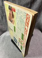 超能力者列伝　長南年恵の生涯  【微笑 別冊】