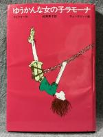ゆかいなヘンリーくんシリーズ 【9冊セット】