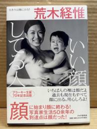 いい顔してる人