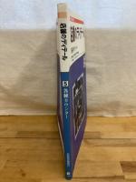 店舗のディテール 5 各種カウンター【別冊 商店建築 80】