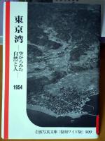 自然と地誌の記録(Ⅱ)　
岩波写真文庫　復刻ワイド版
