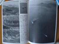 自然と地誌の記録(Ⅱ)　
岩波写真文庫　復刻ワイド版

