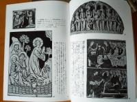 世界の美術案内(Ⅰ)    
岩波書店文庫復刻ワイド版