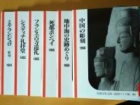 世界の美術案内(Ⅱ）　　　
岩波写真文庫復刻ワイド版