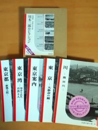 復刻版　岩波写真文庫　　　　　　　　　　
川本三郎セレクション　全5冊
