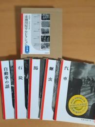 復刻版　岩波写真文庫　　　　　　　　　　
赤瀬川原平セレクション　科学篇全5冊