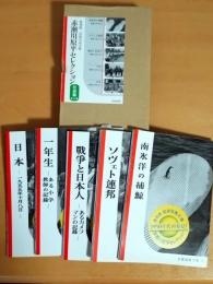 復刻版　岩波写真文庫　　　　　　　　　　
赤瀬川原平セレクション　社会篇　全5冊　