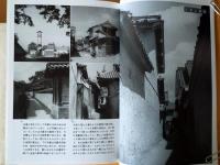 シリーズ　古都案内　1950〜1954　　　　　　　　
岩波写真文庫　復刻ワイド版