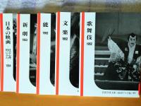 シリーズ　芸能の記録　1952〜1954               
岩波写真文庫　復刻ワイド版
