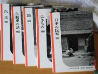 シリーズ　住まいと乗り物の記録　1951〜1954      
岩波写真文庫　復刻ワイド版