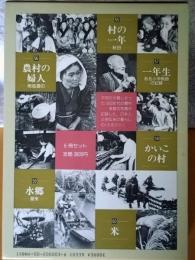 シリーズ　日本人の暮らしの記録　　　　　　　
岩波写真文庫　復刻ワイド版