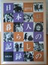 シリーズ　日本人の暮らしの記録Ⅱ山村漁村1953〜1958  
岩波写真文庫　復刻ワイド版