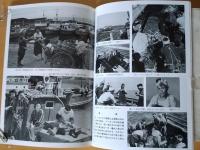シリーズ　日本人の暮らしの記録Ⅱ山村漁村1953〜1958  
岩波写真文庫　復刻ワイド版